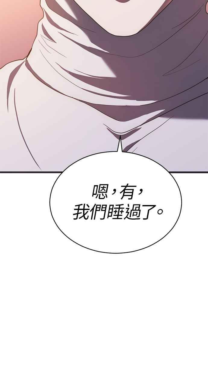 《第三次一见钟情》第76话 第80页