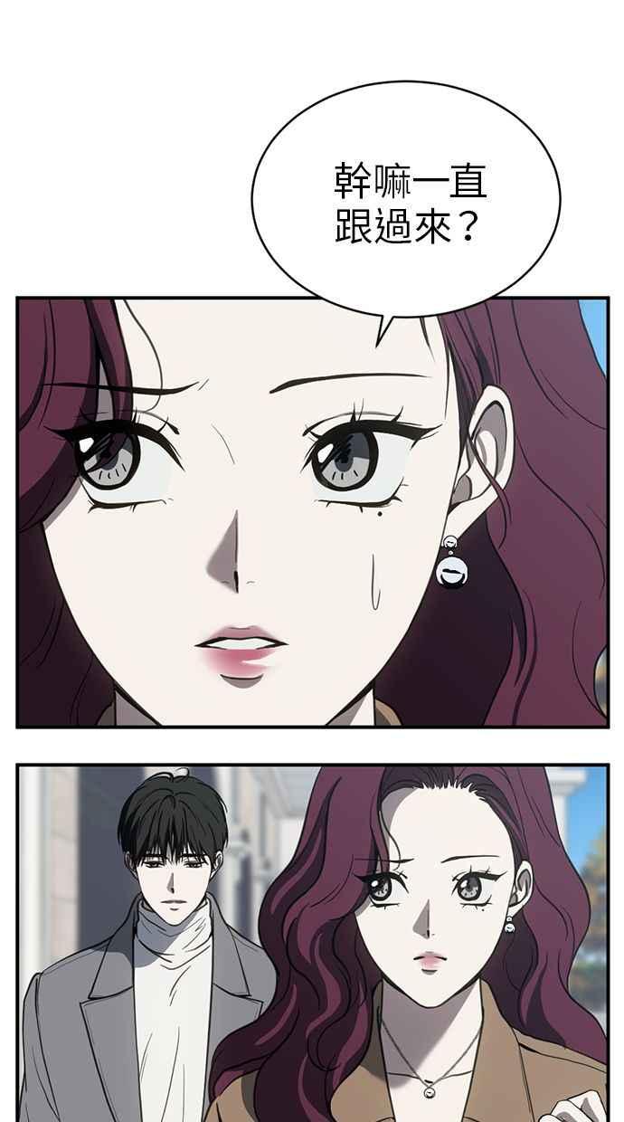 《第三次一见钟情》第76话 第56页