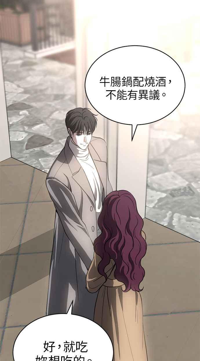 《第三次一见钟情》第76话 第65页