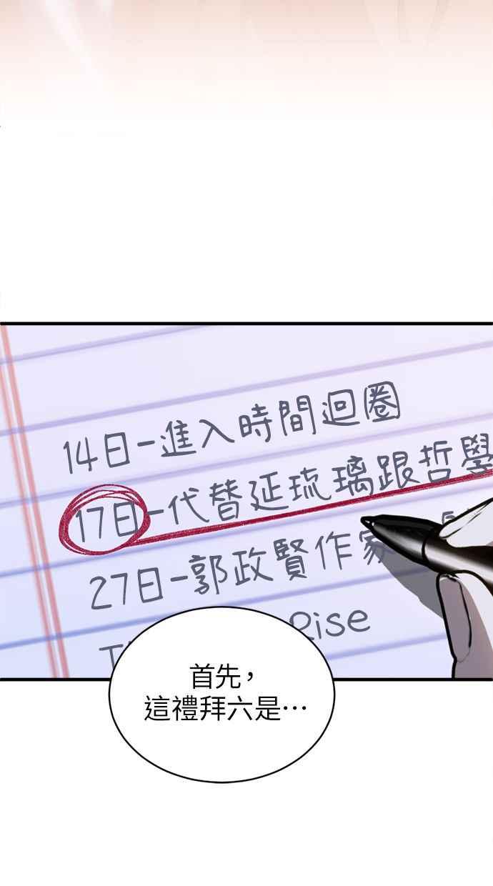 《第三次一见钟情》第76话 第11页