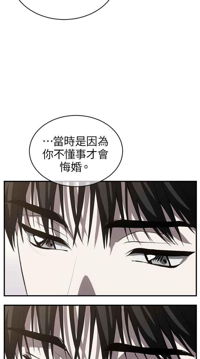 《第三次一见钟情》第76话 第32页
