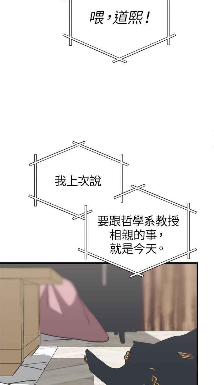 《第三次一见钟情》第76话 第23页