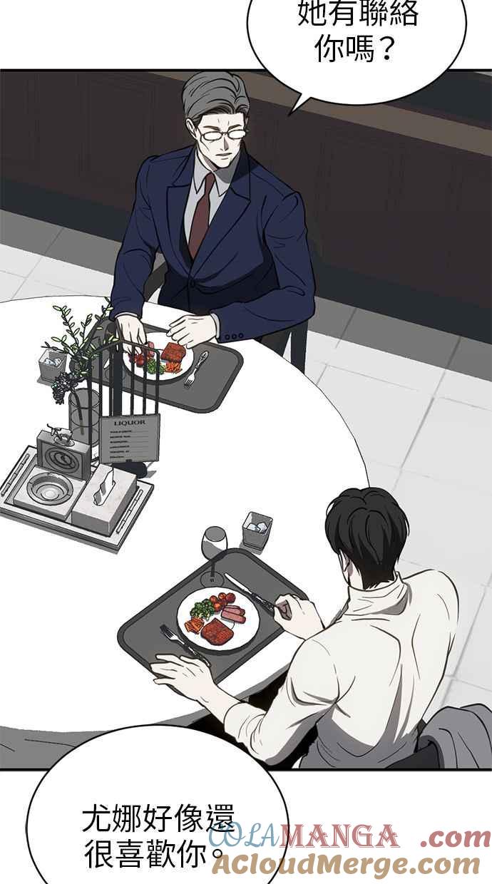 《第三次一见钟情》第76话 第31页