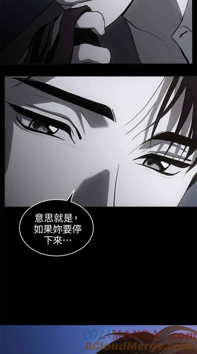 《第三次一见钟情》第76话 第73页