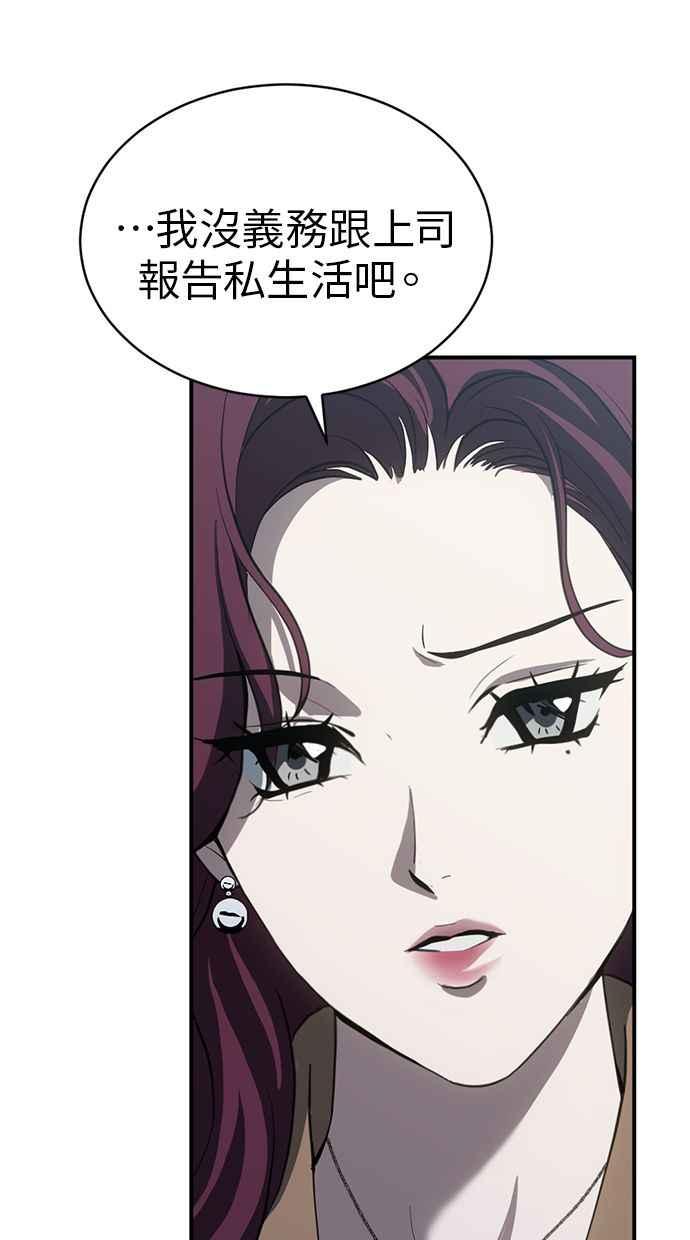 《第三次一见钟情》第76话 第50页
