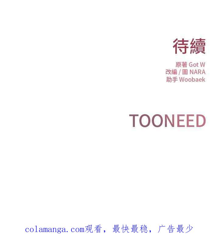 《第三次一见钟情》第76话 第81页