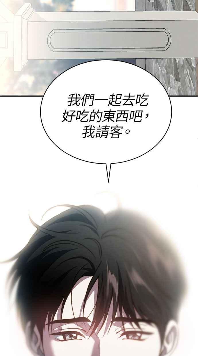 《第三次一见钟情》第76话 第60页