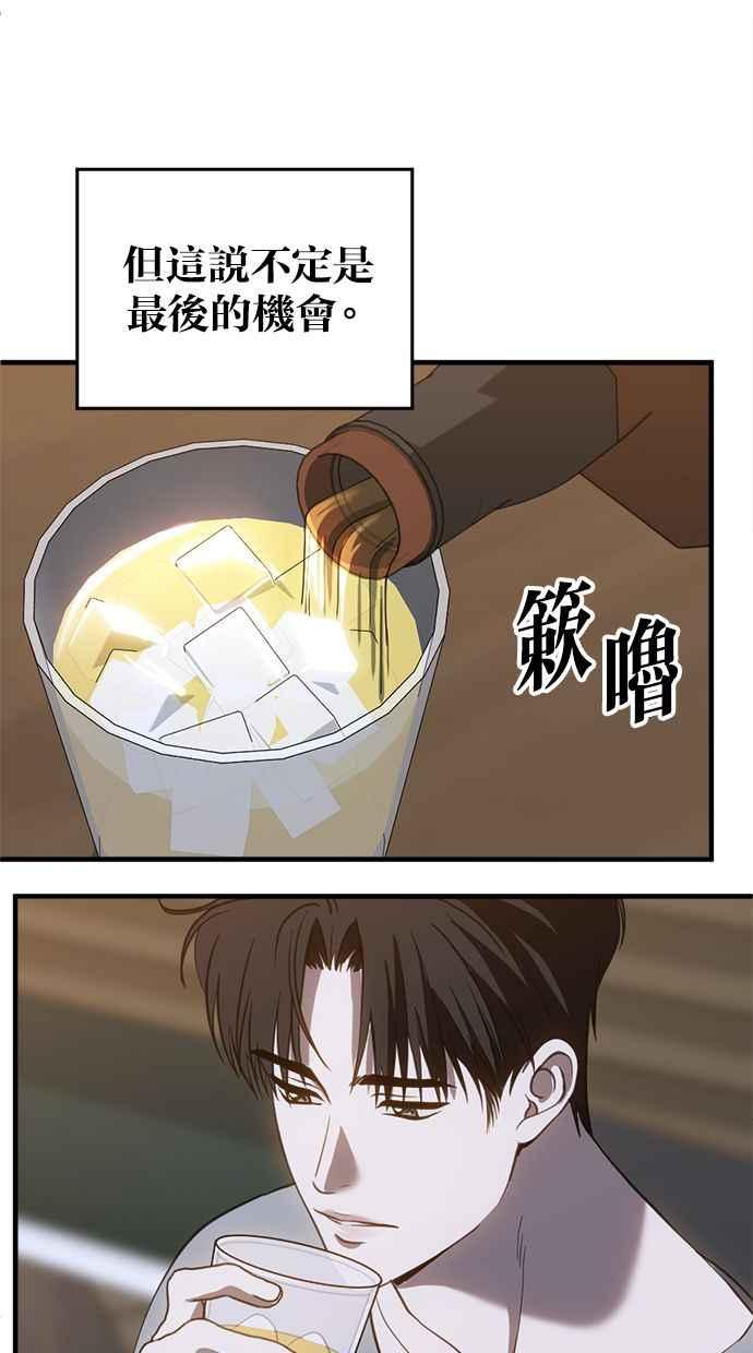 《第三次一见钟情》第76话 第8页