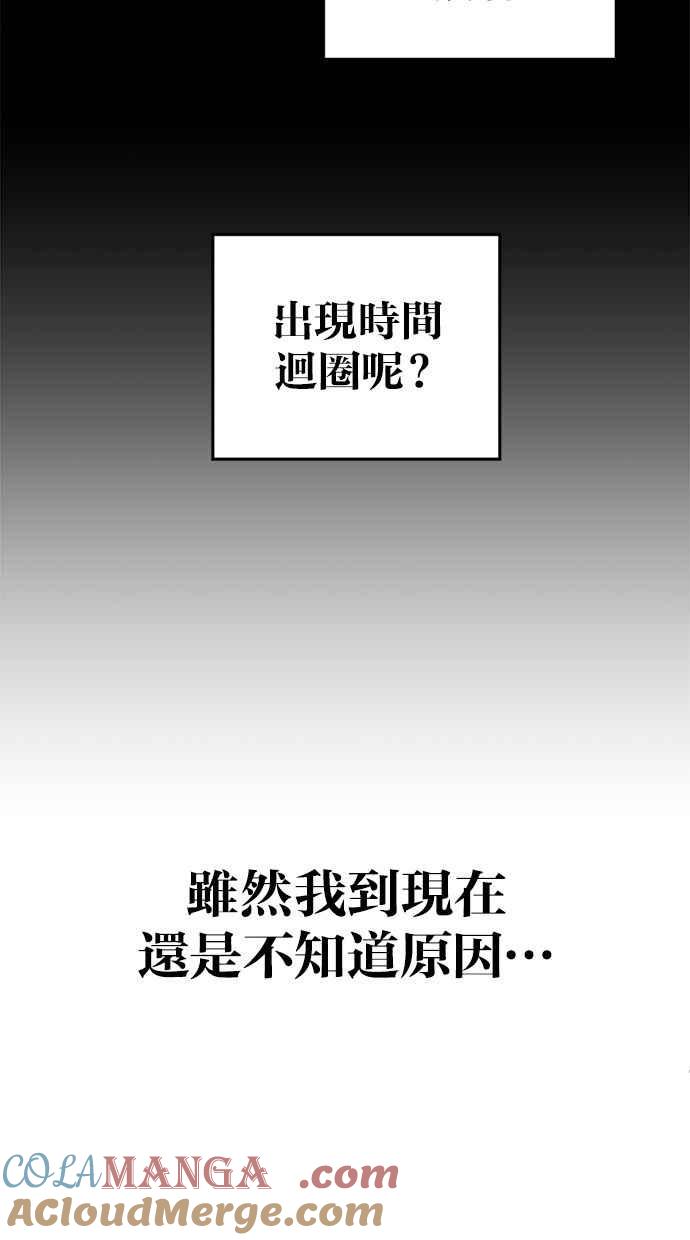 《第三次一见钟情》第76话 第7页