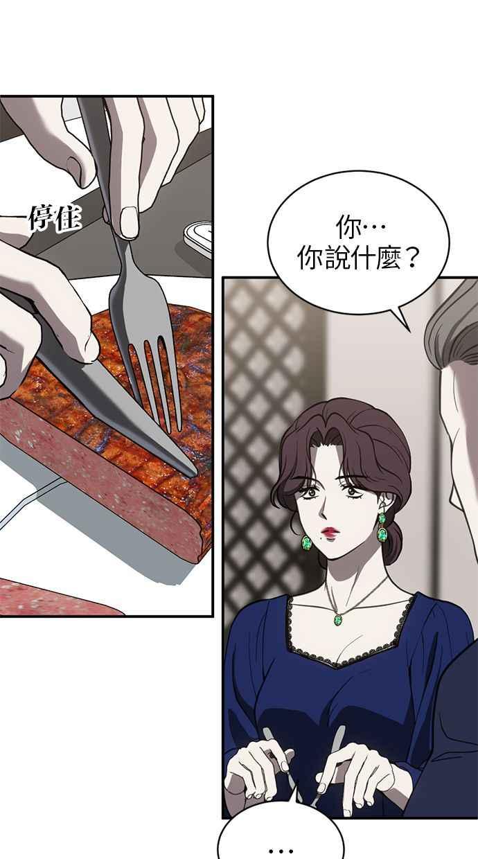 《第三次一见钟情》第76话 第36页