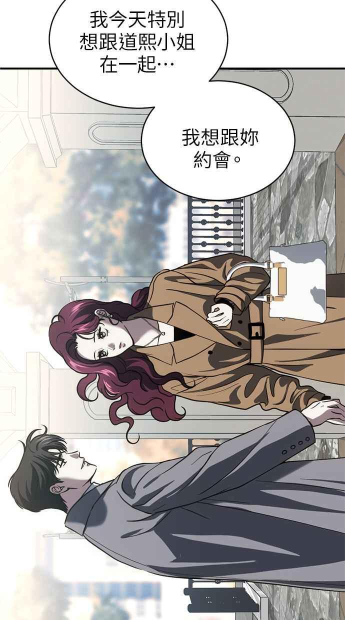 《第三次一见钟情》第76话 第59页
