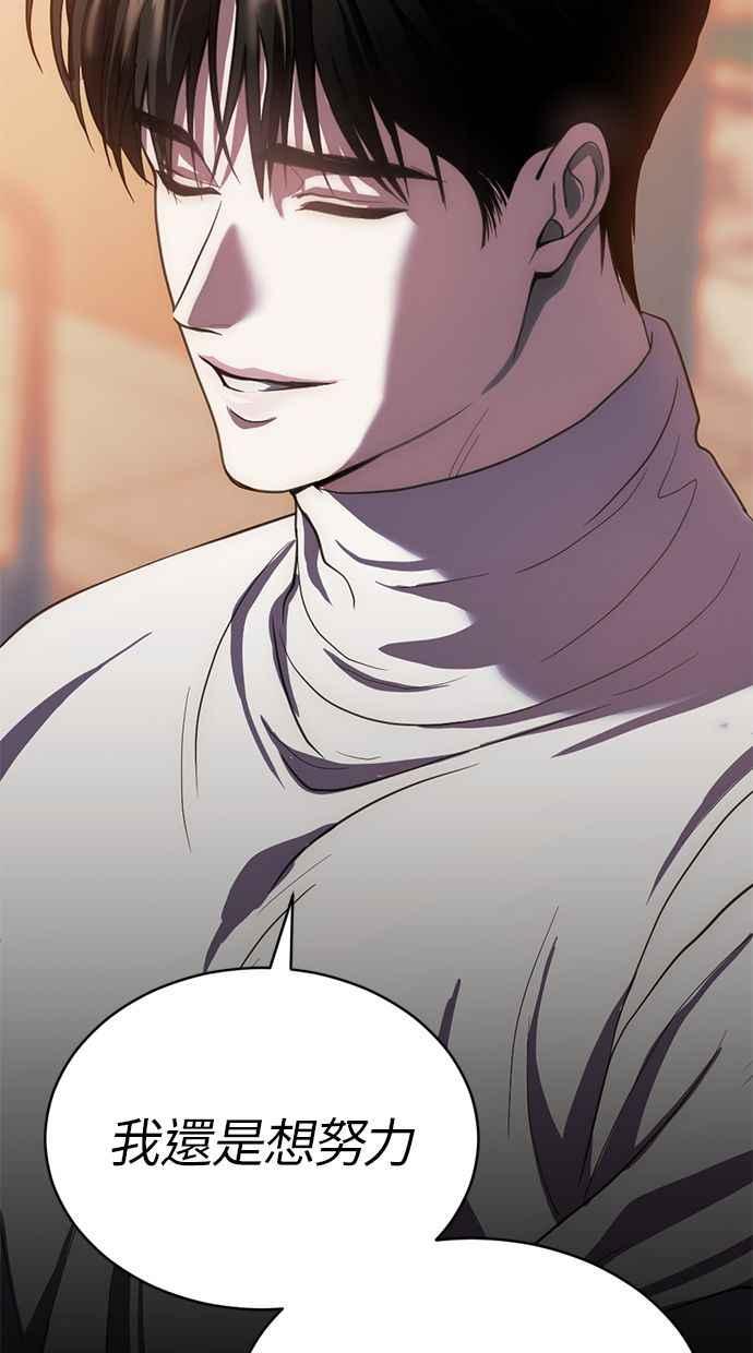 《第三次一见钟情》第76话 第71页