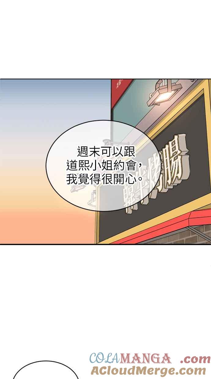 《第三次一见钟情》第76话 第67页