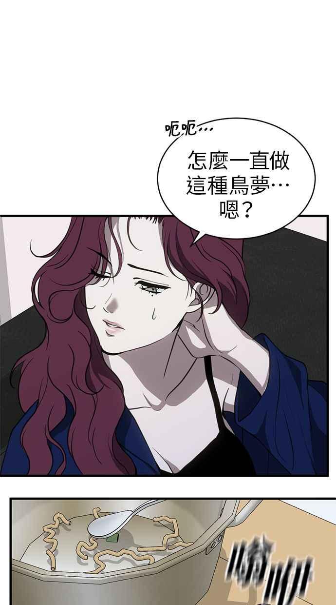 《第三次一见钟情》第76话 第21页