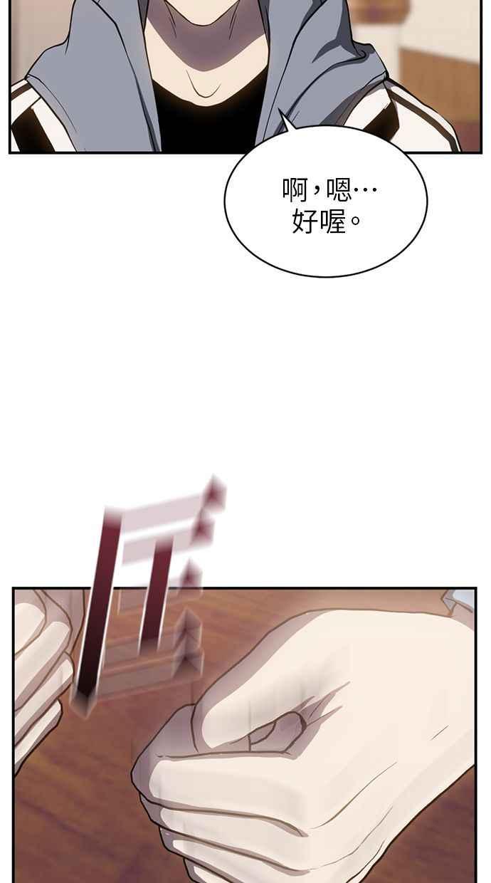 《第三次一见钟情》第77话 第57页