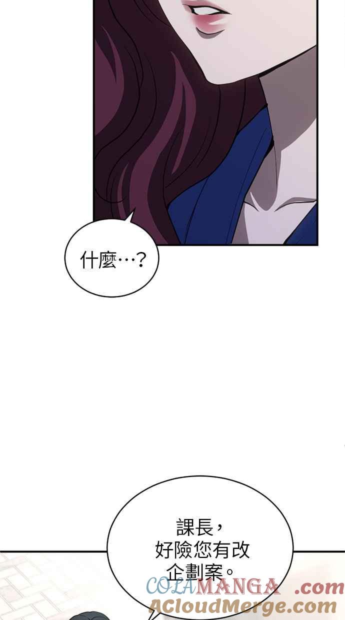 《第三次一见钟情》第77话 第67页