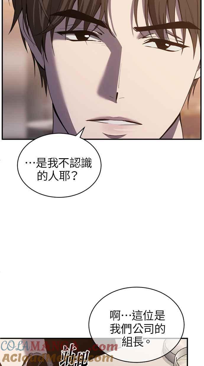 《第三次一见钟情》第77话 第16页