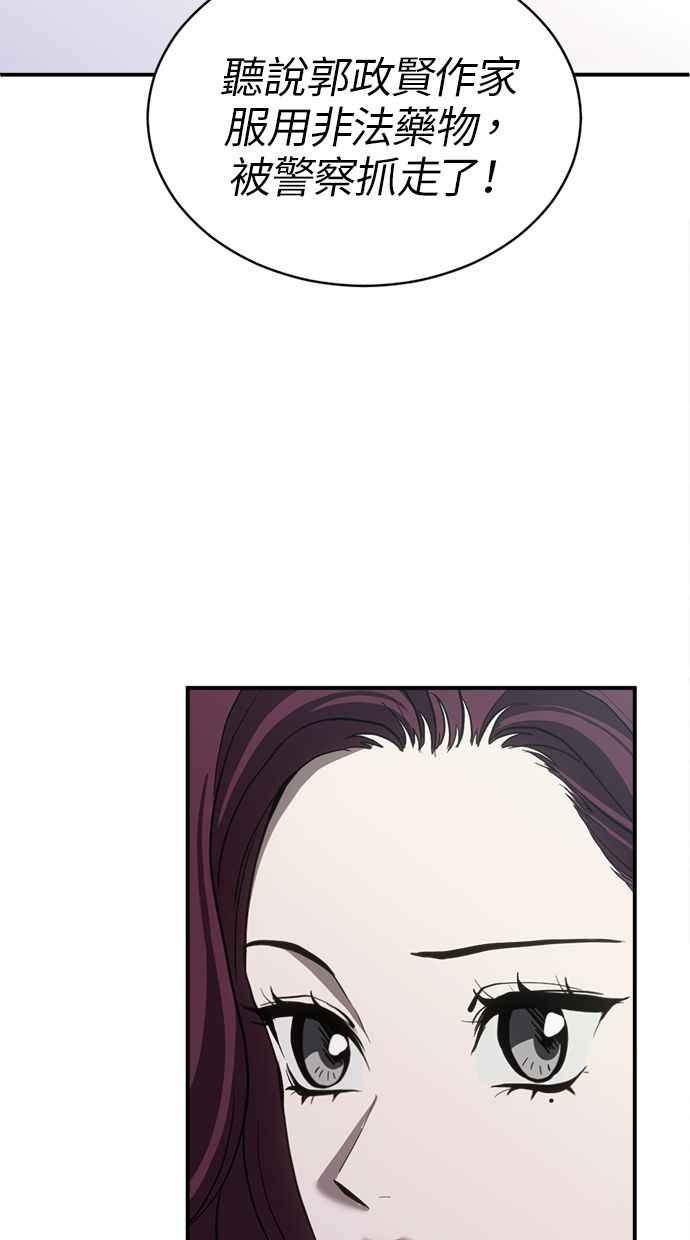 《第三次一见钟情》第77话 第66页