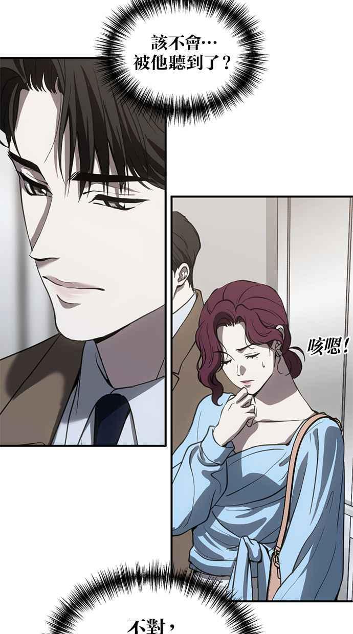 《第三次一见钟情》第77话 第32页