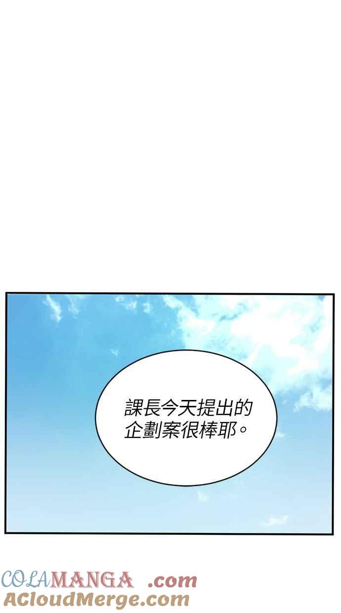 《第三次一见钟情》第77话 第61页