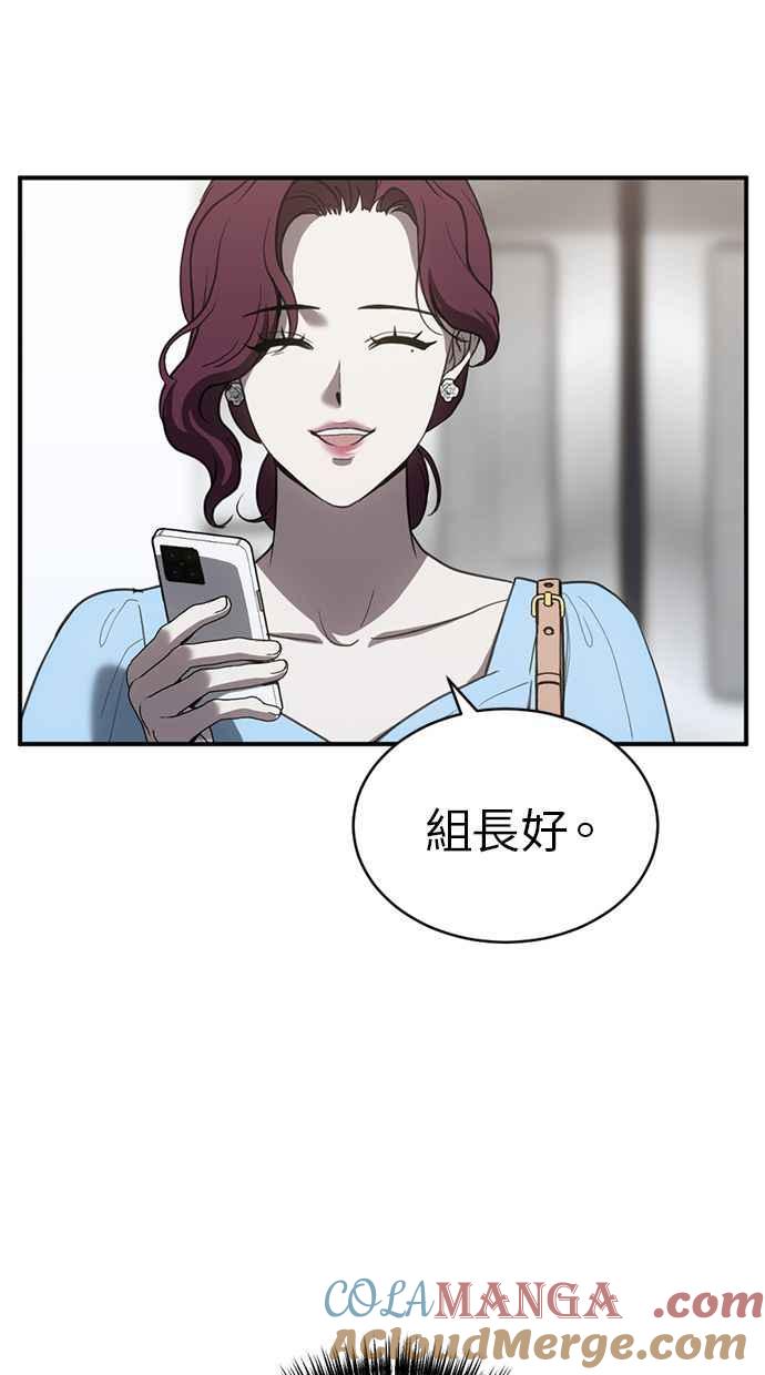 《第三次一见钟情》第77话 第31页