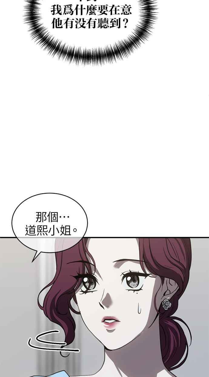 《第三次一见钟情》第77话 第33页