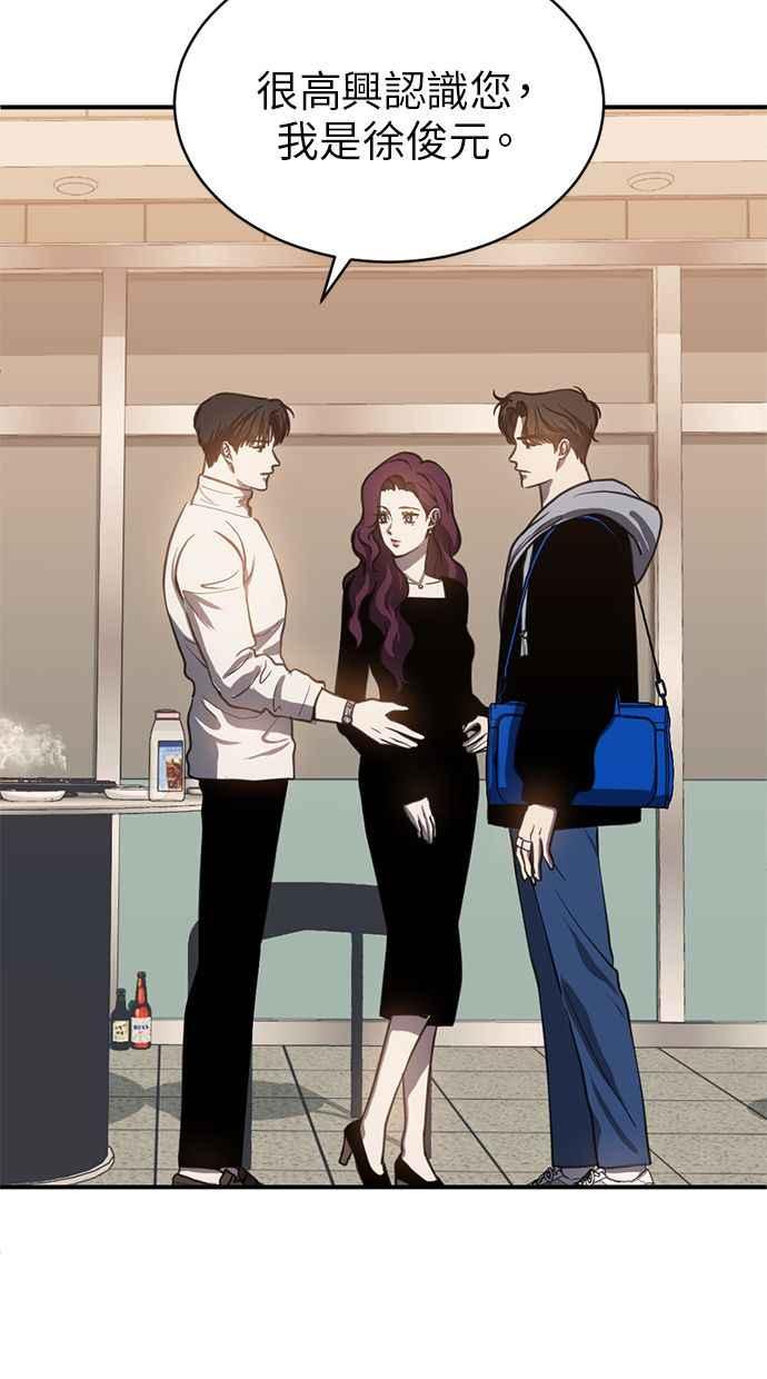《第三次一见钟情》第77话 第18页