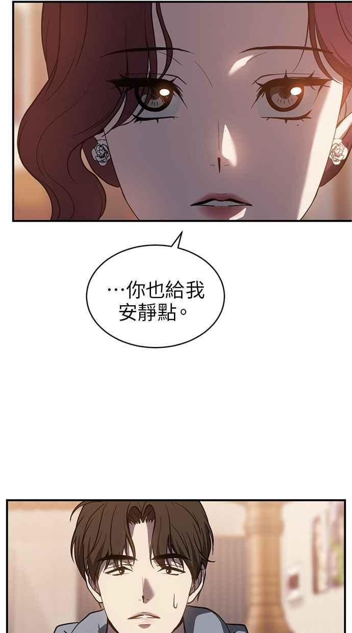 《第三次一见钟情》第77话 第56页
