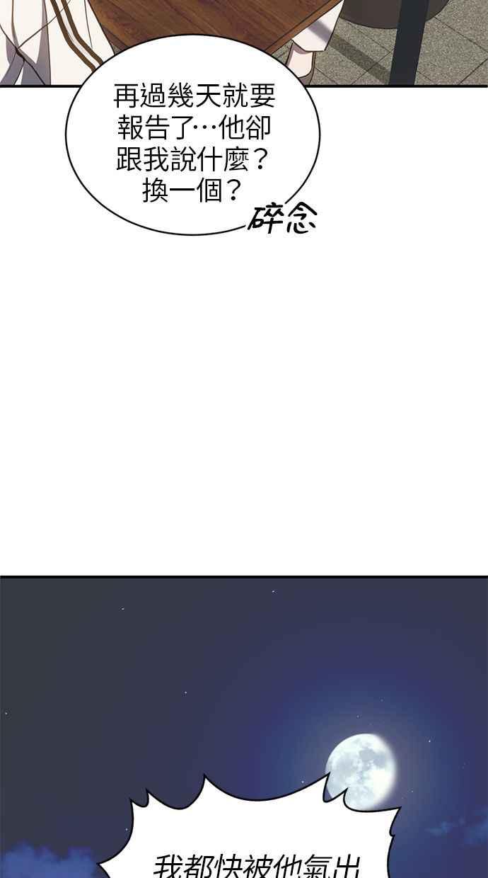 《第三次一见钟情》第77话 第59页