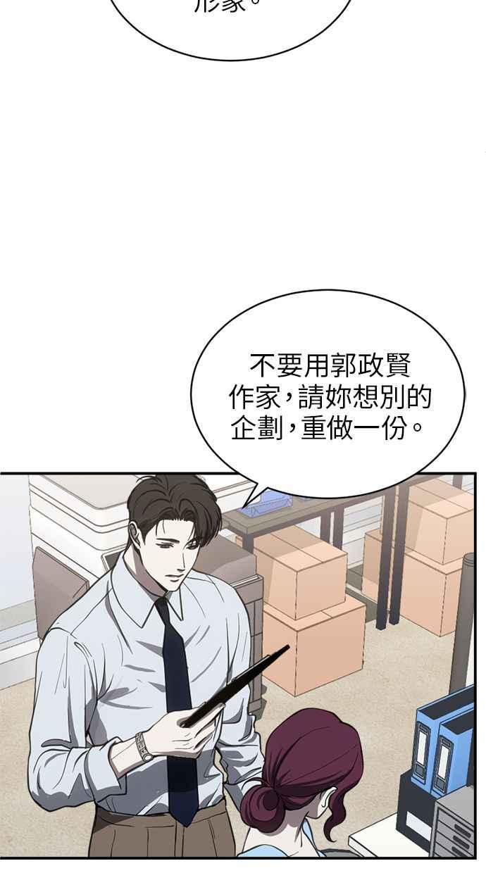 《第三次一见钟情》第77话 第47页