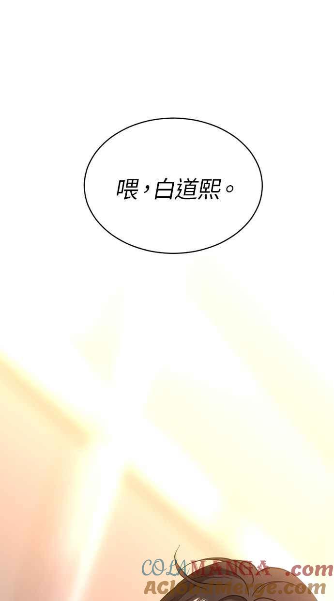 《第三次一见钟情》第77话 第10页