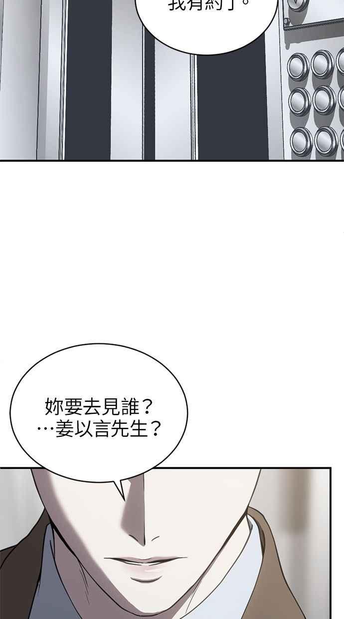 《第三次一见钟情》第77话 第35页