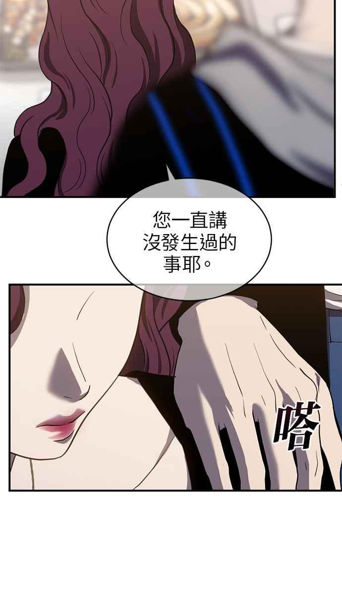 《第三次一见钟情》第77话 第9页
