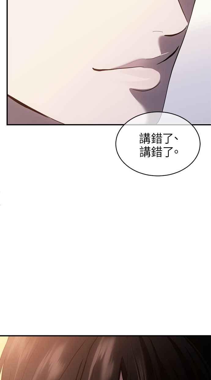 《第三次一见钟情》第77话 第2页