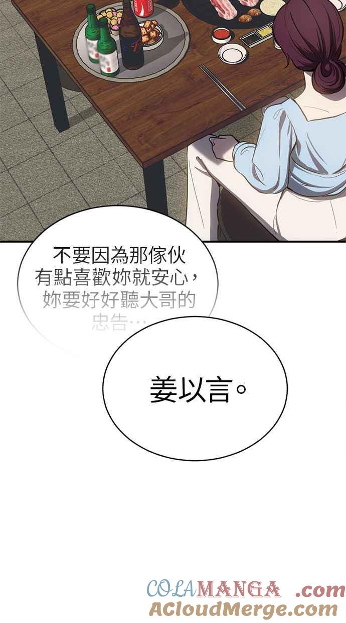 《第三次一见钟情》第77话 第55页