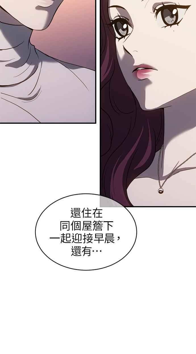 《第三次一见钟情》第77话 第5页
