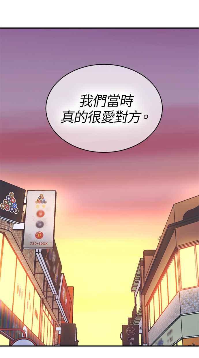 《第三次一见钟情》第77话 第6页