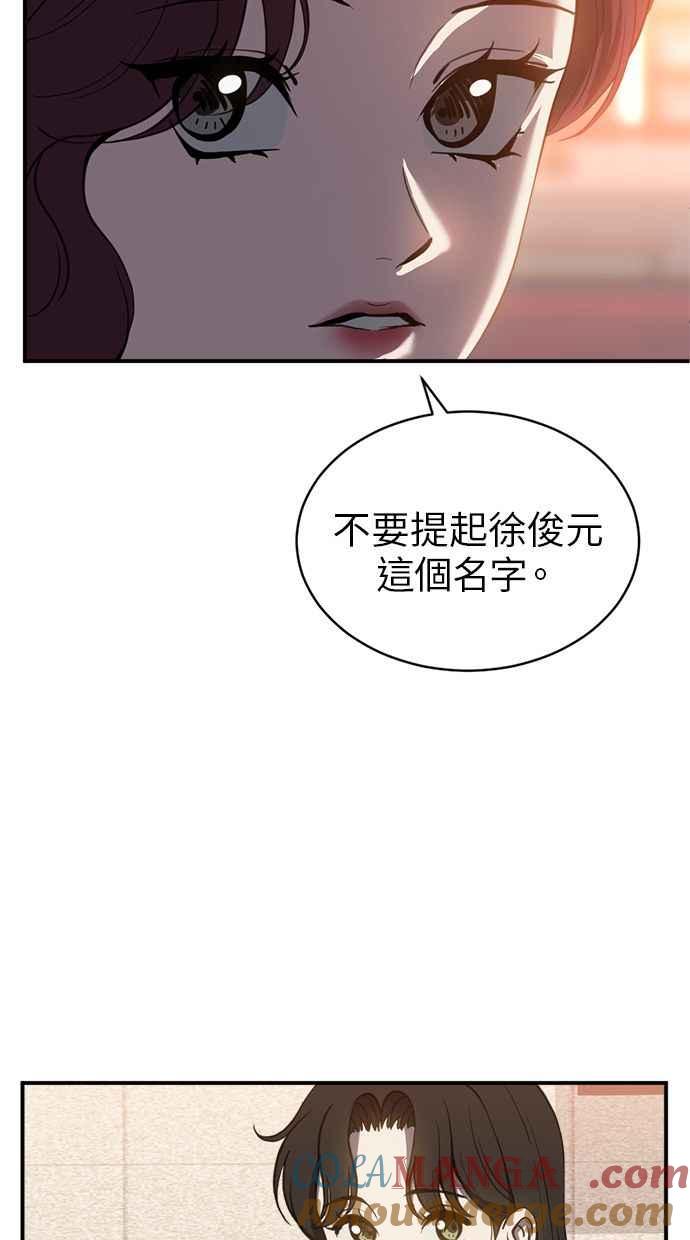《第三次一见钟情》第77话 第52页