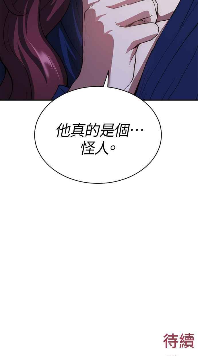 《第三次一见钟情》第77话 第77页