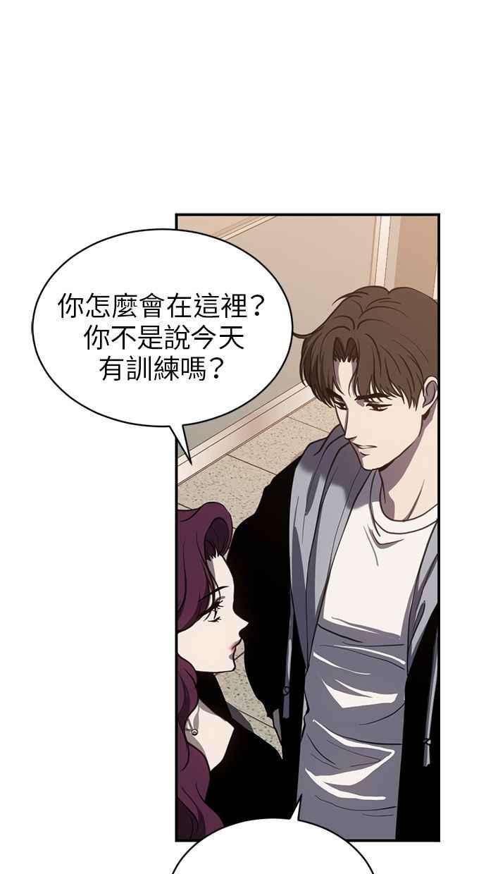 《第三次一见钟情》第77话 第14页