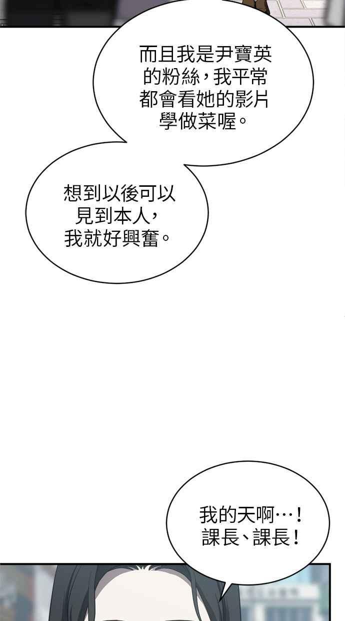 《第三次一见钟情》第77话 第63页