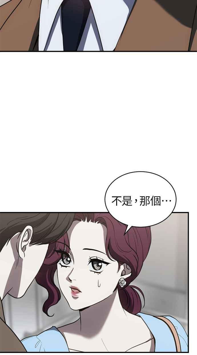 《第三次一见钟情》第77话 第42页