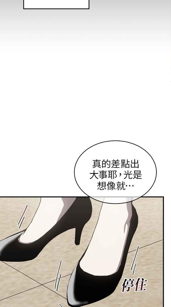 《第三次一见钟情》第77话 第72页