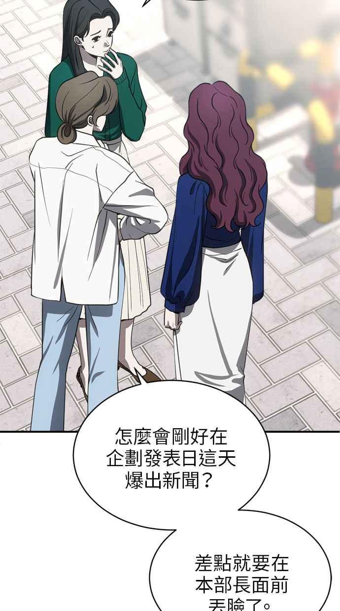 《第三次一见钟情》第77话 第68页