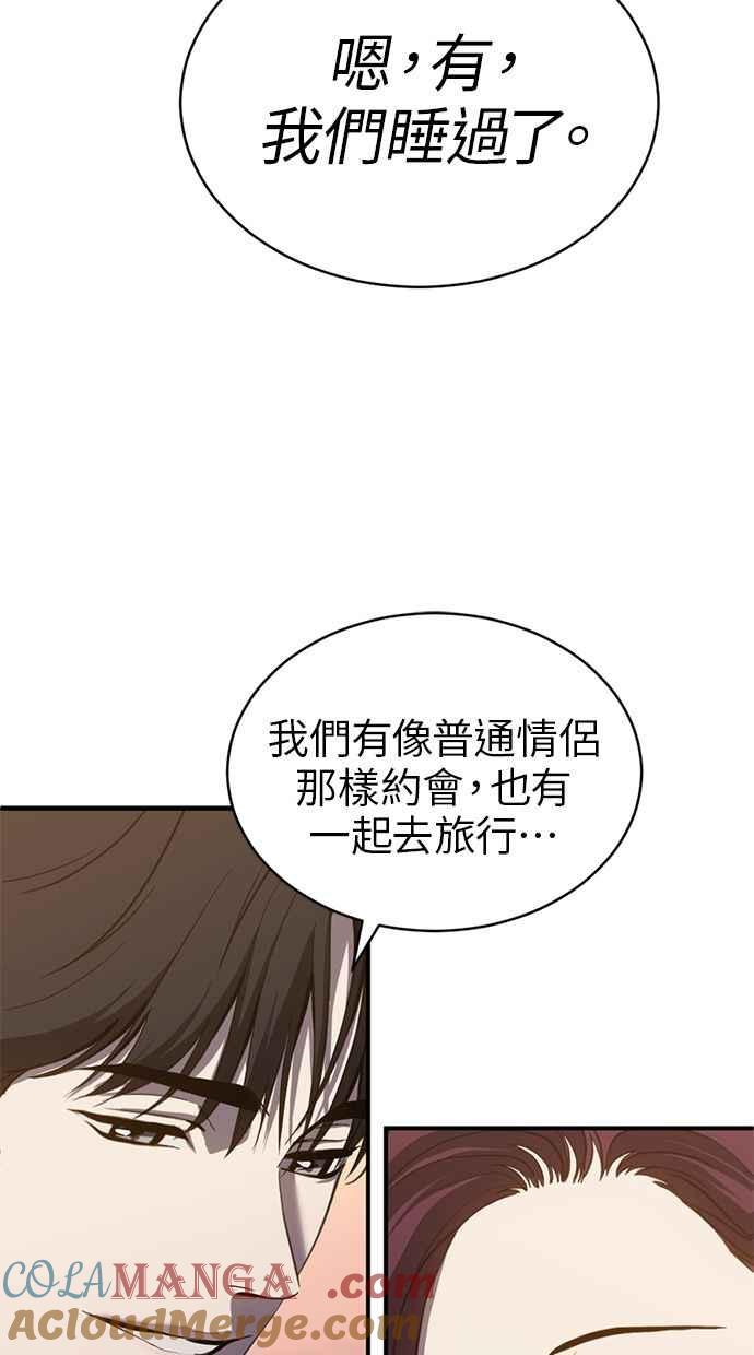 《第三次一见钟情》第77话 第4页