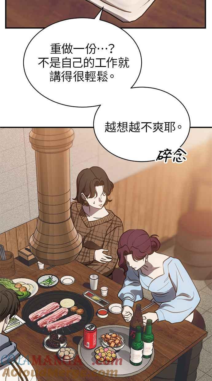 《第三次一见钟情》第77话 第58页
