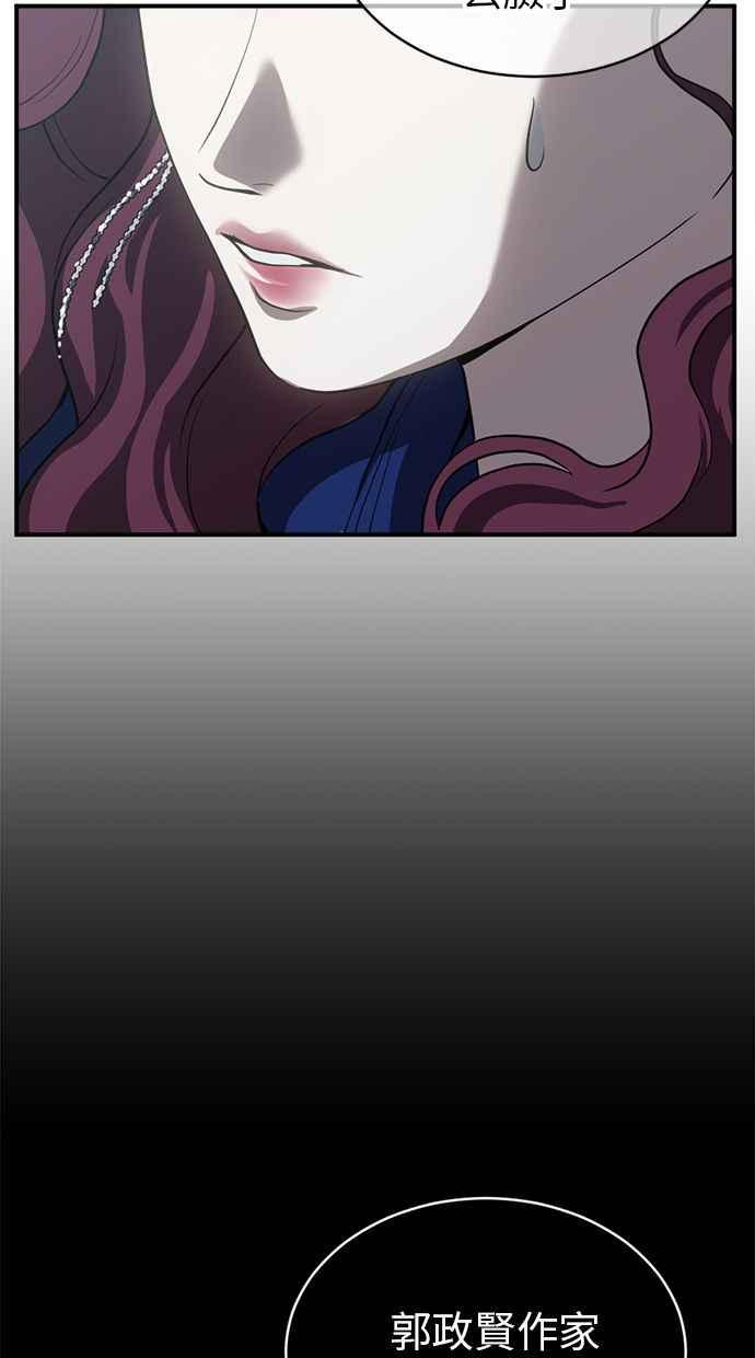 《第三次一见钟情》第77话 第69页