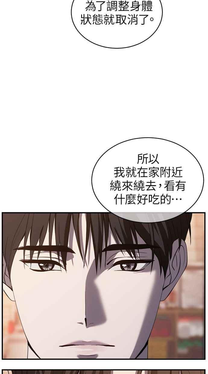 《第三次一见钟情》第77话 第15页