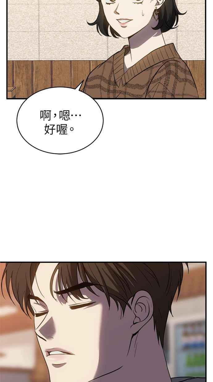 《第三次一见钟情》第77话 第53页