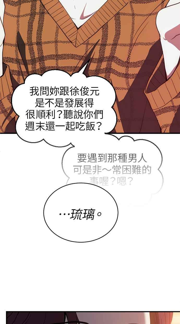 《第三次一见钟情》第77话 第51页